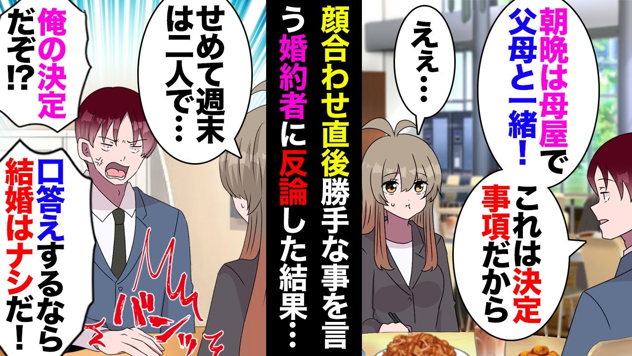 【漫画】上司彼「実家農家だし俺長男だから結婚後は敷地内同居決定！食事は俺家族と一緒な！」私「夫婦の時間も少しは…」彼「無理なら結婚はナシなｗ」私「…」→色々考えた結果、破談にしたら…【マンガ動画】
