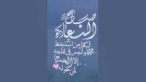 صباح الخير تلاوة بصوت الشيخ عبدالله خياط رحمة الله الاية 272 سورة البقرة