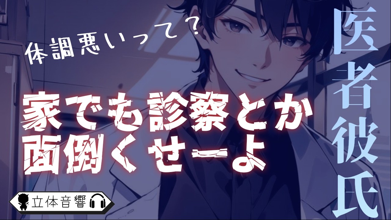 【聴くドラマ】冷たい彼氏に悲しみ倒れた彼女（女性向け）