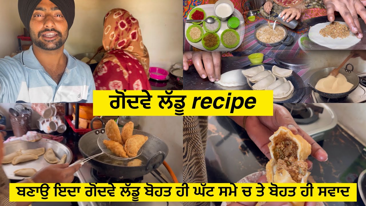 ਮੰਮੀ ਜੀ ਨੇ ਬਣਾਏ ਗੋਂਦਵੇ ਲੱਡੂ ਬਹੁਤ ਹੀ ਸਵਾਦ ਦੇਖੋ ਸਾਰੀ ਰੈਸੀਪੀ