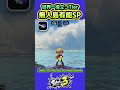 【スプラ3】無人島で有能なSPのTier