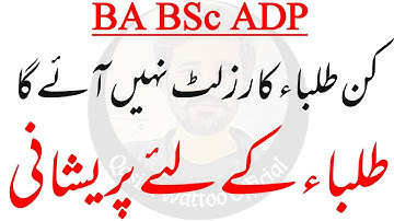 BA BSc ADP - PU BA BSc Result 2021
