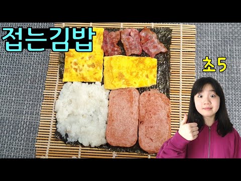 유튜브 유행템 접어먹는 김밥 (<strong>김밥재료</strong>, 김밥만들기) 집콕요리  먹방 MUKBANG l 프리티에스더 PrettyEsther