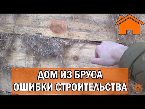 Kd.i: Ошибки строительства дома из бруса