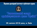 Основоположні засади адміністративного права України