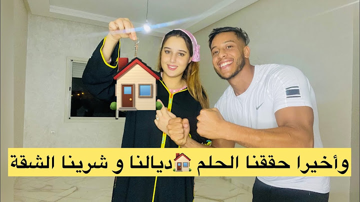 وأخيرا حققنا الحلم🏠 ديالنا و شرينا الشقة🏠 لي كنا كنحلمو بيها💕