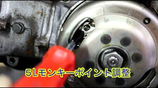 ６Ｖモンキー ポイント調整　進角させ過ぎを正常化しても失火する原因解明！