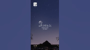 القارئ سعد الغامدي سورة يونس الآية 67  #اكسبلور