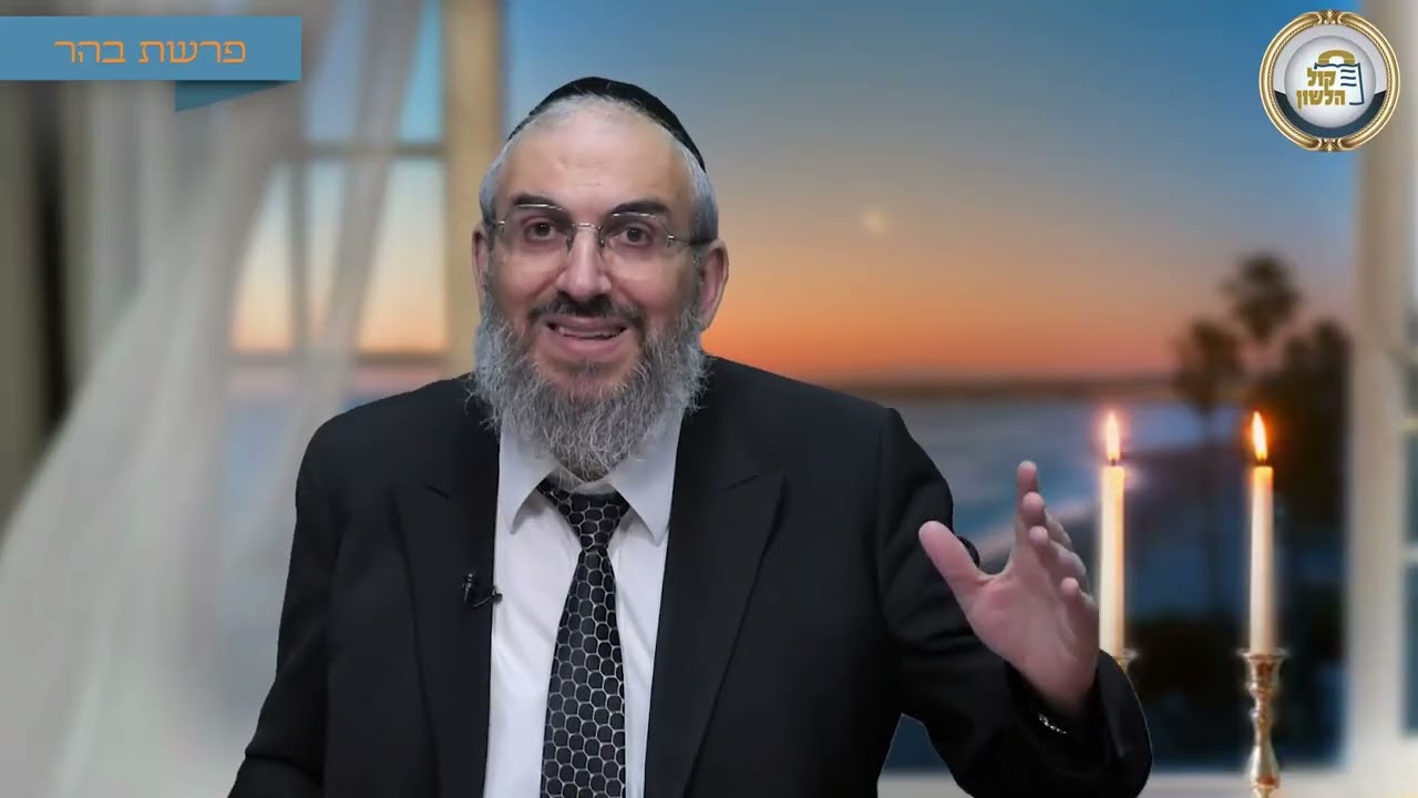 ⛰️ איך זוכים לגדול בתורה? - סיפור ומסר לפרשת בהר תשפ"ו | הרב גואל אלקריף