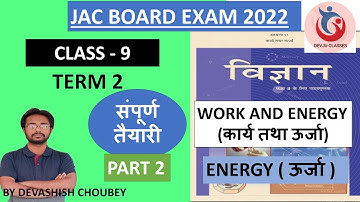 Class 9 JAC science PART 2 chapter 11 work and energy | कार्य तथा ऊर्जा| ENERGY| ऊर्जा TERM 2