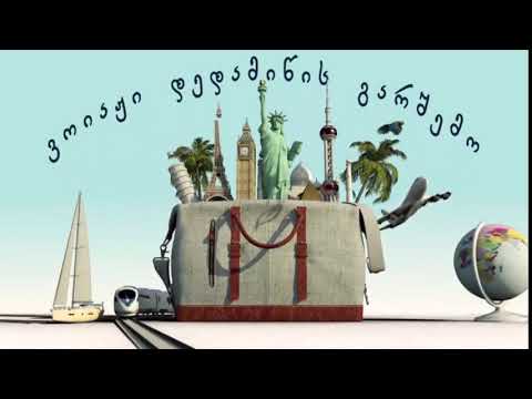 ვოიაჟი დედამიწის გარშემო (პრომო)