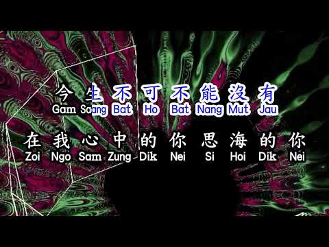 Cantonese 張學友 Jacky Cheung  《 只想一生跟你走 》 zhi xiang yi sheng