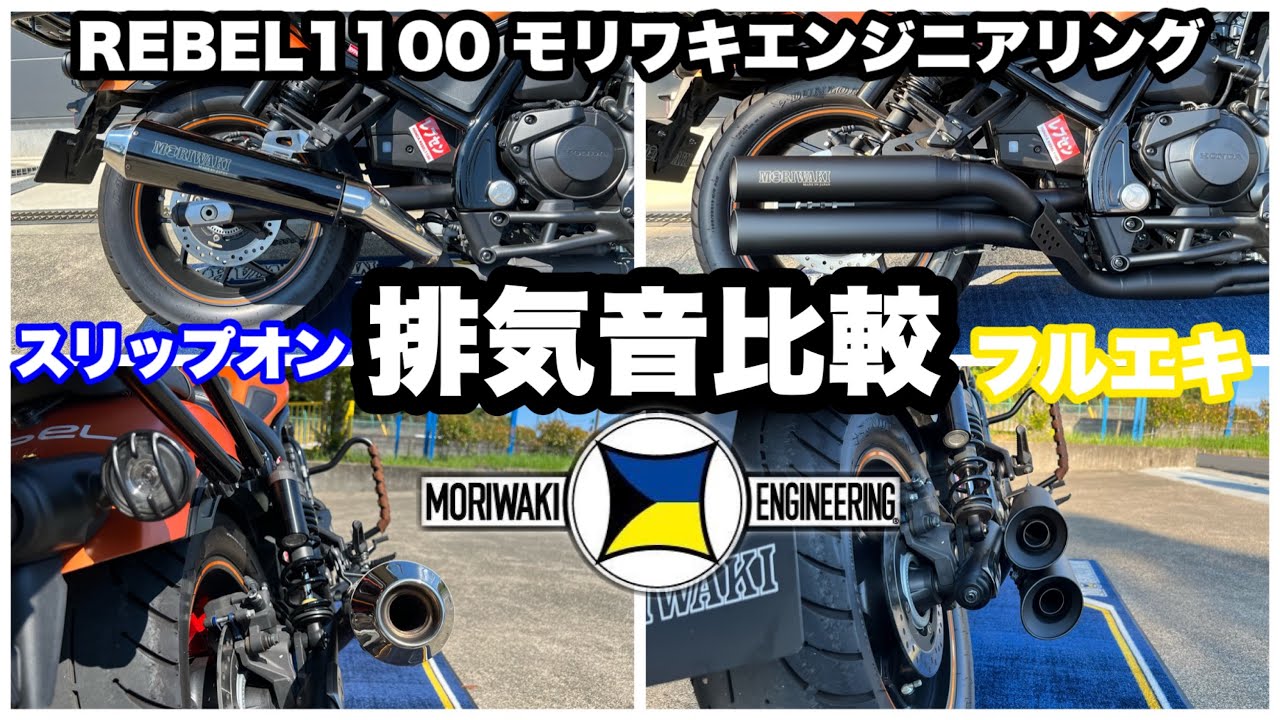 ホンダ　レベル1100用　マフラー　gem speed製