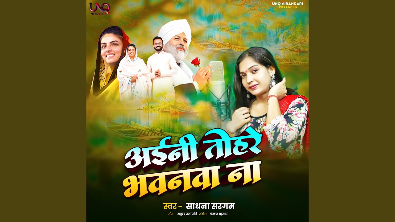 Aini Tohare Bhavnwa Na