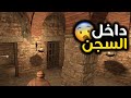 ماونت اند بليد 16 داخل سجون المدينه   2