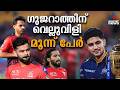 ഗുജറാത്തിന് മുന്നില് മൂന്ന് കടമ്പകള്, കിരീടപ്പോരില് മുൻതൂക്കം ആര്ക്കാണ്? | IPL Final | GT vs RC