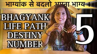 Bhagyank 5| Destiny Number 5| Life Path Number 5| Numerology|