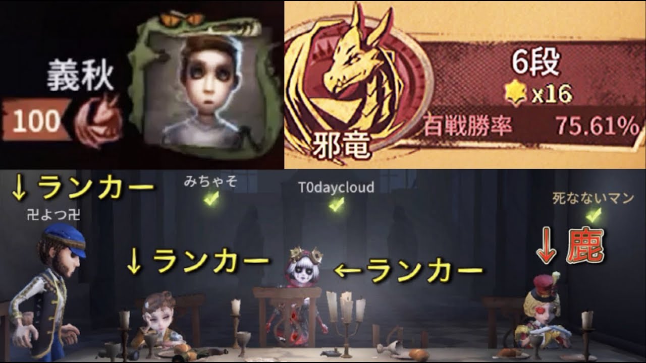 第五人格 大会メンバーのランカー達とカスタムマッチ Identity V Youtube