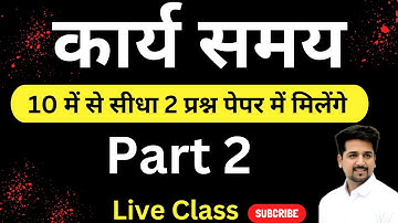 Time and Work Part 2 कार्य समय HSSC SSC Railway | Previous Year Maths Questions |cet 2024 job target