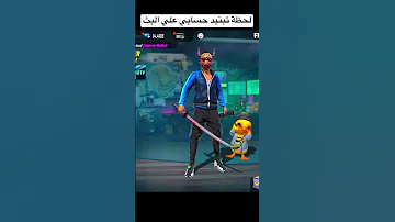 شاهد لحظة تبنيد حسابي علي البث المباشر 