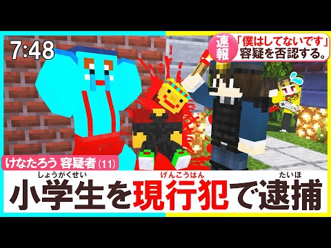コントローラーで弟を操作してたら逮捕された😂【まいくら/マインクラフト】