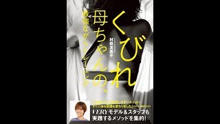 【紹介】くびれ母ちゃんの、最強ながらトレーニング VERY BOOKS （村田友美子）