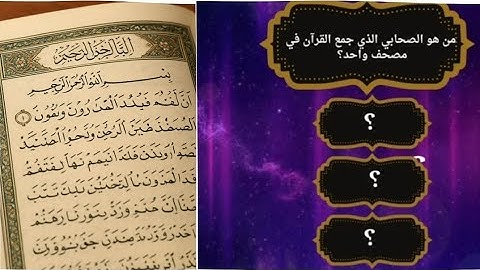 الغاز دينية من القرآن الكريم اسئلة عامة