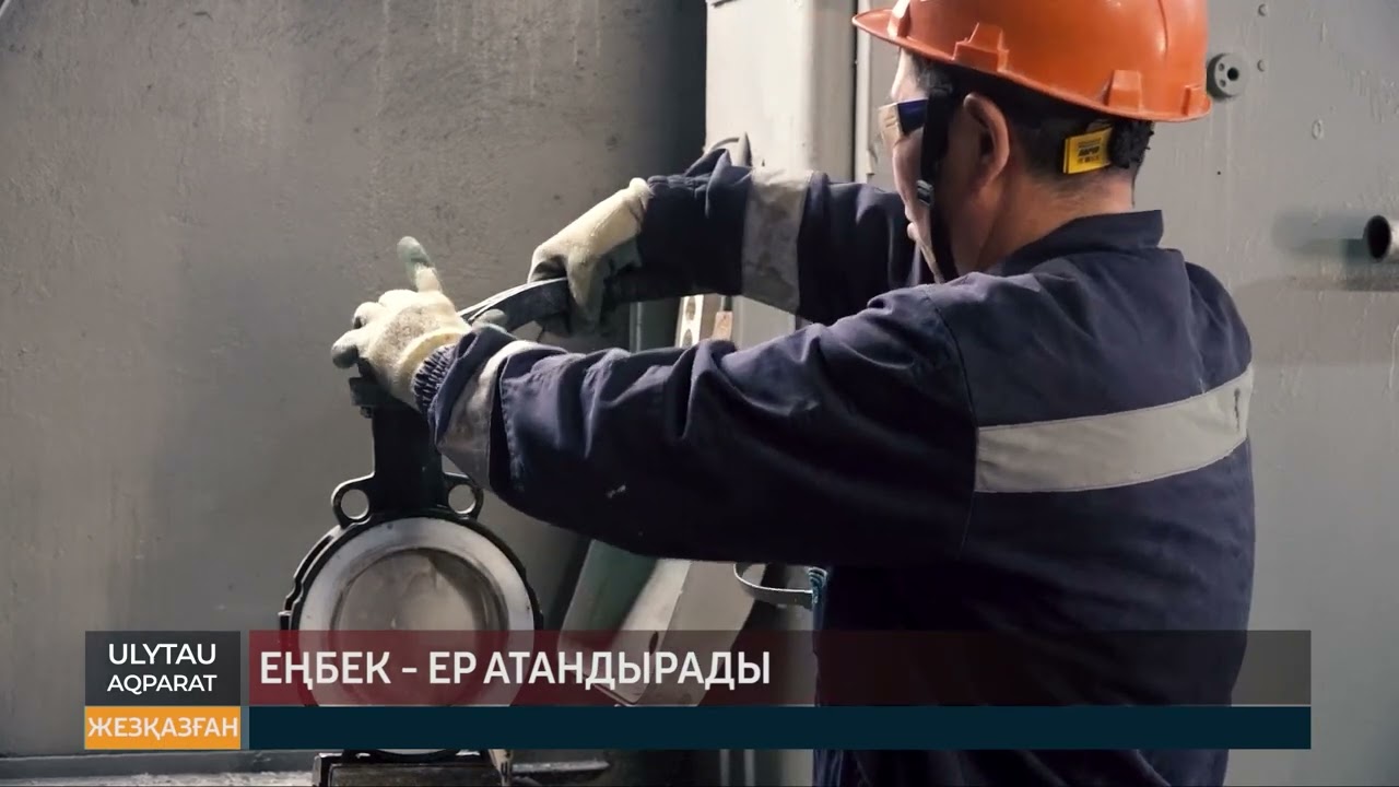 Еңбек - ер атандырады