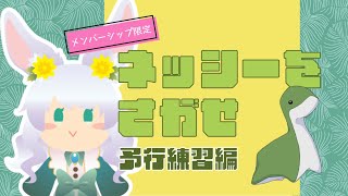 【11/17(日) 13:00～】メンバー参加型｜みんなでネッシー探しの事前調査をしよう！(*'▽') ｜シーズン23【もりやまゆーり】