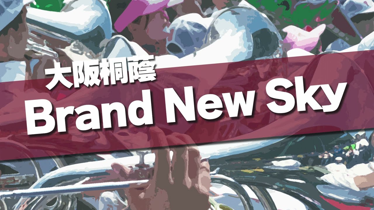 大阪桐蔭 Brand New Sky 応援歌 2024春 第96回 センバツ高校野球