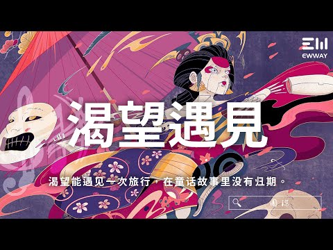 周深 - 渴望遇見「渴望能遇见一次旅行，在童话故事里没有归期。」♫動態歌詞lyrics/pīn yīn gē cí ♫