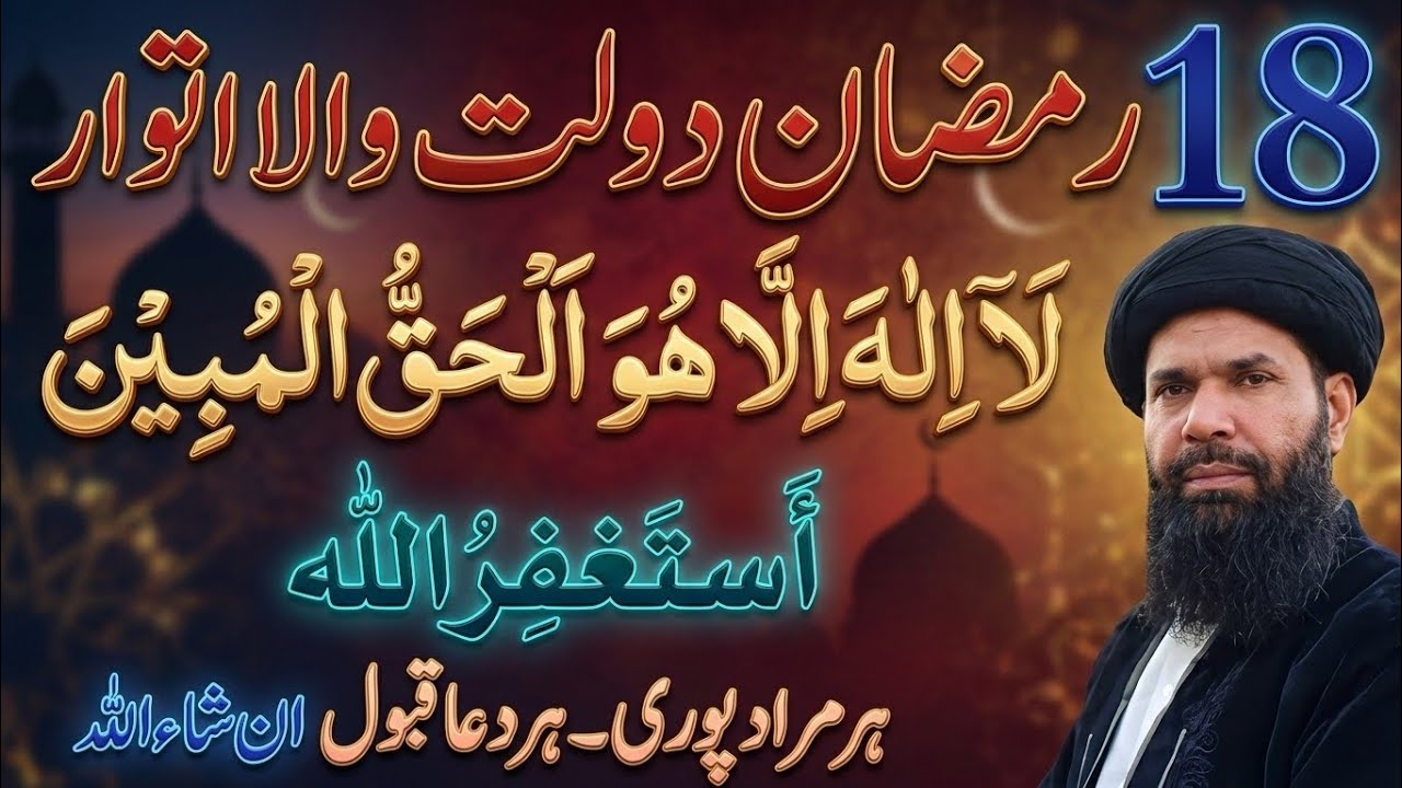 18 RAMZAN KA POWERFUL WAZIFA | ITWAR KA WAZIFA | WAZIFA FOR MONEY | UBQARI WAZIFA