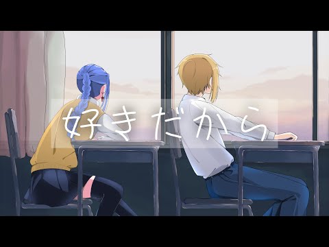 Yuika - 好きだから ver. Aegis and Lorelei