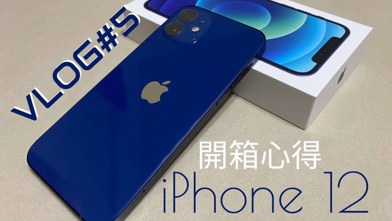 Iphone 12 藍色實機超好看 開箱 夜拍測試心得vlog 5 Youtube