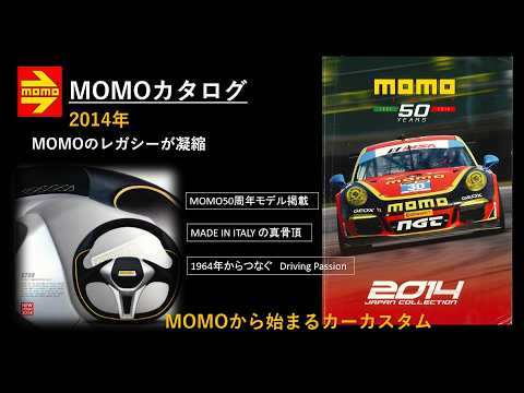 momo様確認専用ページ 2014年カタログ #MOMOカタログ #MOMOの歴史 #2014年 #MOMO50周年 - YouTube
