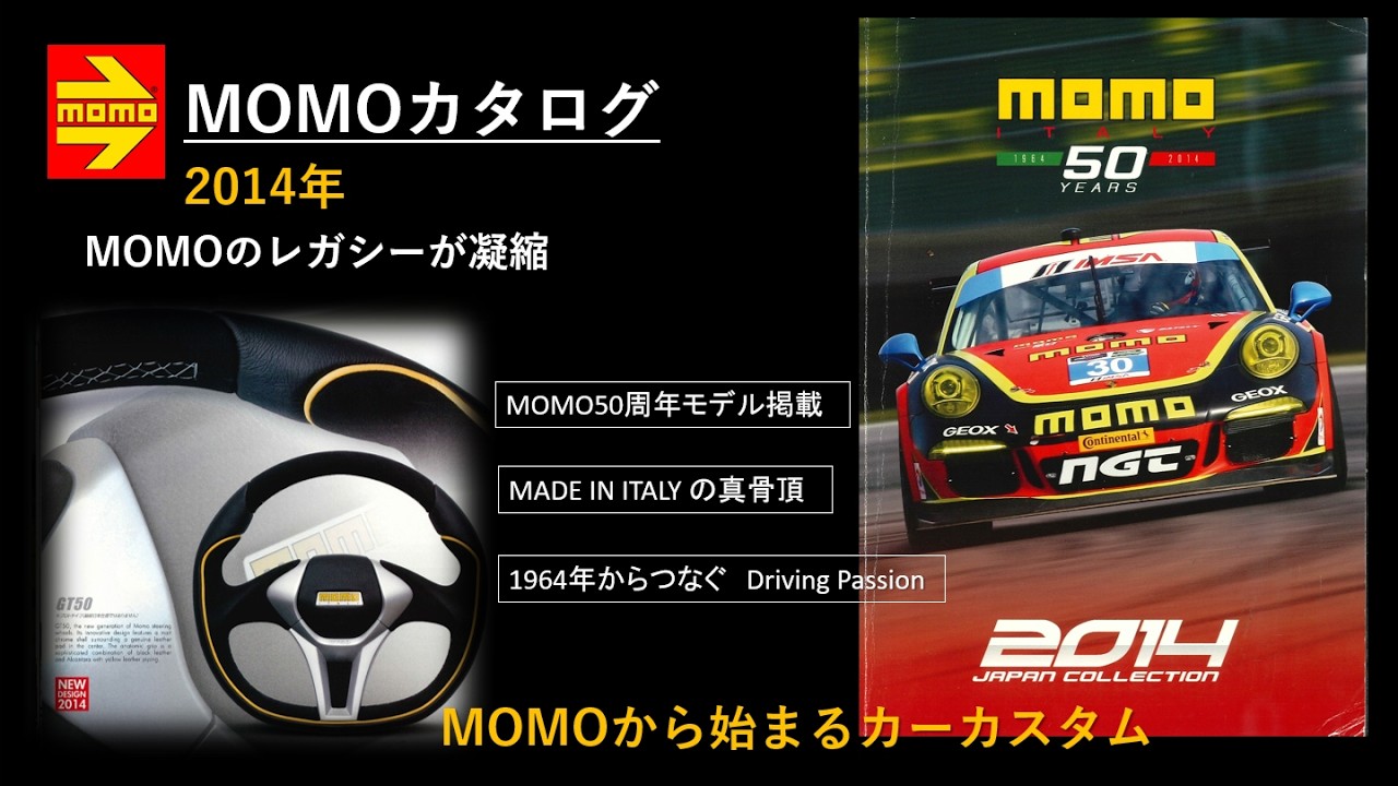 2014年カタログ #MOMOカタログ #MOMOの歴史 #2014年 #MOMO50周年 - YouTube
