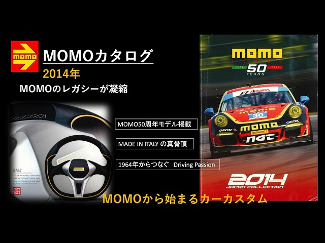 2014年カタログ #MOMOカタログ #MOMOの歴史 #2014年 #MOMO50周年 - YouTube