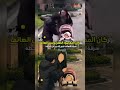 الحيطة و الحذر تصرف حكيم منك ينقذك حياتك و حياة عائلتك اكسبلور ريلز دويتو ترند يوزارسيف
