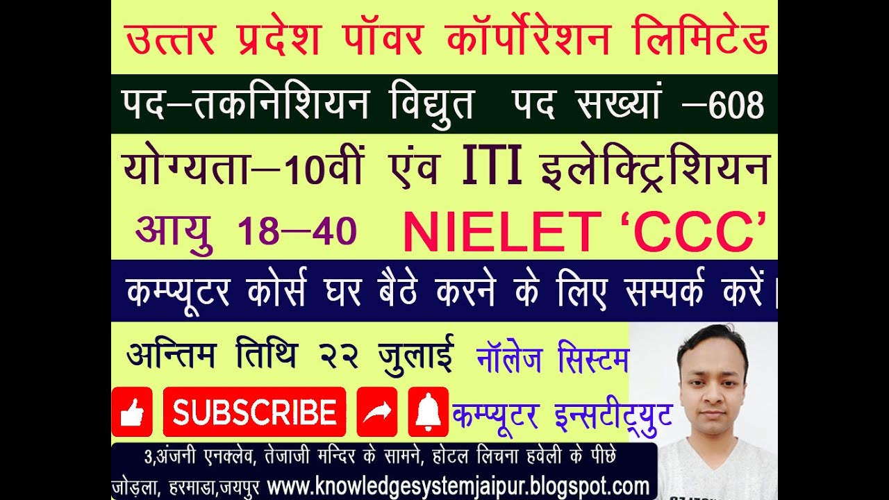 UPPCL Technician Electrical Online form 2020