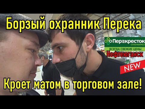 Борзый охранник быкует и уезжает в отдел полиции!!! Нефтеюганск 2021.