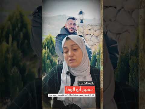 والدة الشهيد سميح ابو الوفا من مخيم جنين