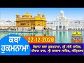 Live Daily Hukamnama Katha from Gurdwara Manji Sahib, Amritsar 22-12-2020 #hukamnamakatha #livekatha