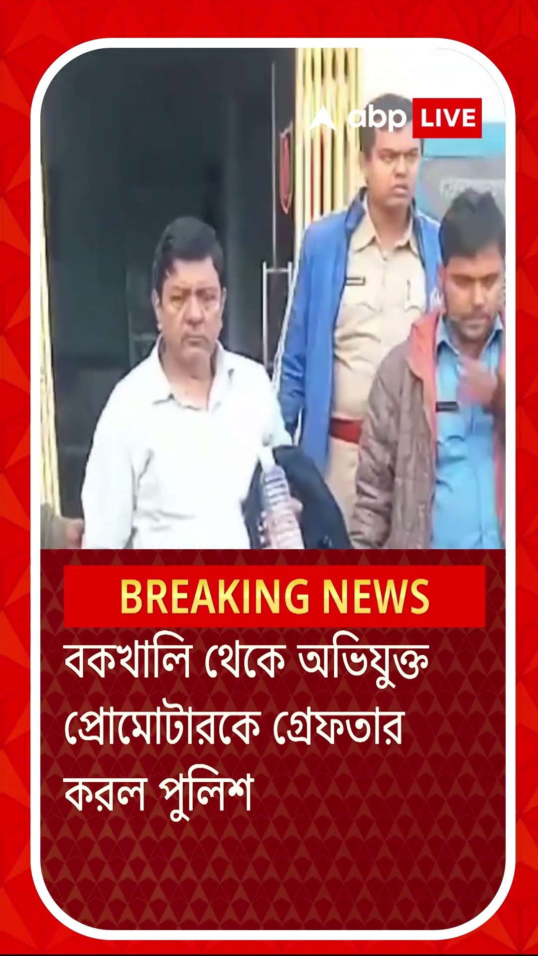 বাঘাযতীন বহুতল বিপর্যয়ে গ্রেফতার প্রোমোটার