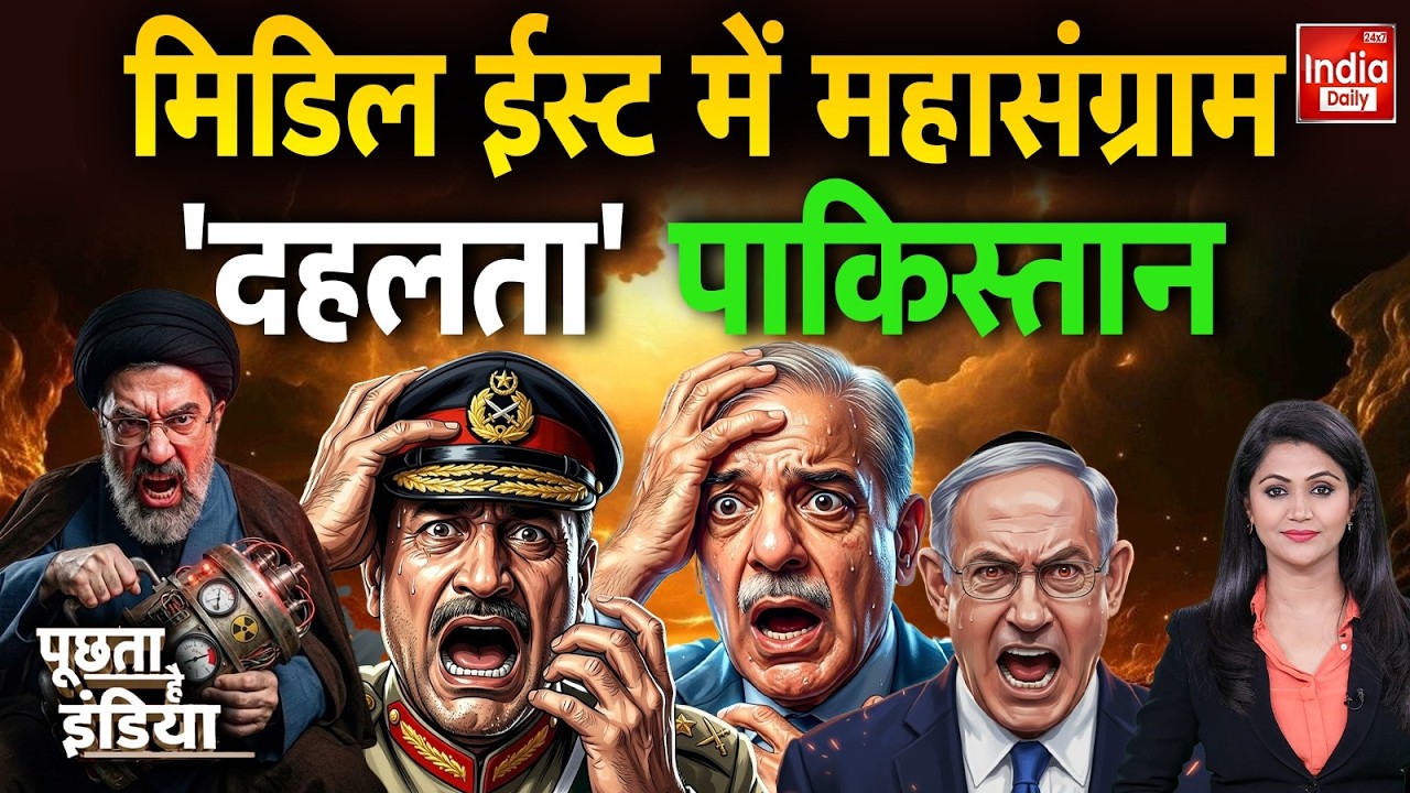 Iran Vs Middle East: Munir-Shehbaz की टेंशन बढ़ी...नहीं संभल रही स्थिति! Trump | America | Taliban