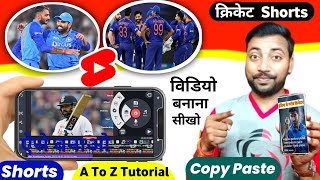 Cricket Shorts Video Kaise Banaye 😍 | Shorts Video Kaise Banaye | Cricket Shorts screenshot 3