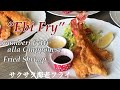 EBI FRY Gamberi Fritti alla Giapponese【海老フライ】EBI FRY (Deep Japanese Fried Prawn/Shrimp)