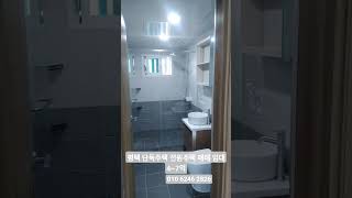 #평택 #단독주택 #전원주택 매매 임대 투어 가능. 4~7억대