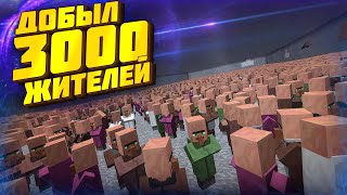 АНАРХИЯ - КАК Я ДОБЫЛ 3000 ЖИТЕЛЕЙ