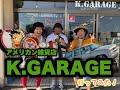 アメリカン雑貨アイテム数西日本一！？K GARAGE行ってみた！　イイね！山陰.com