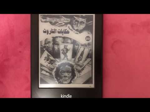   5  مراجعة كيندل بيبر وايت الجيل الخامس
